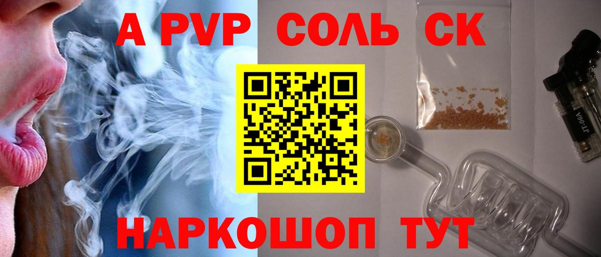 А ПВП  Alfa_PVP СК КРИС  А ПВП VHQ  Альфа ПВП кристаллы  сколько стоит  Рославль  Вход с VPN 