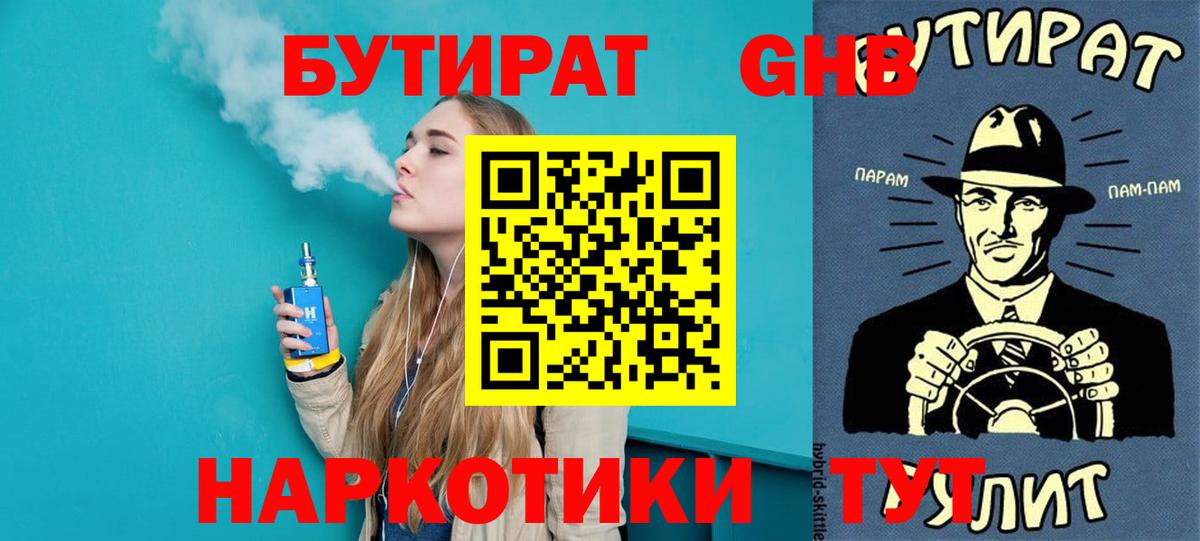 БУТИРАТ Butirat  Вход с VPN  Рославль 