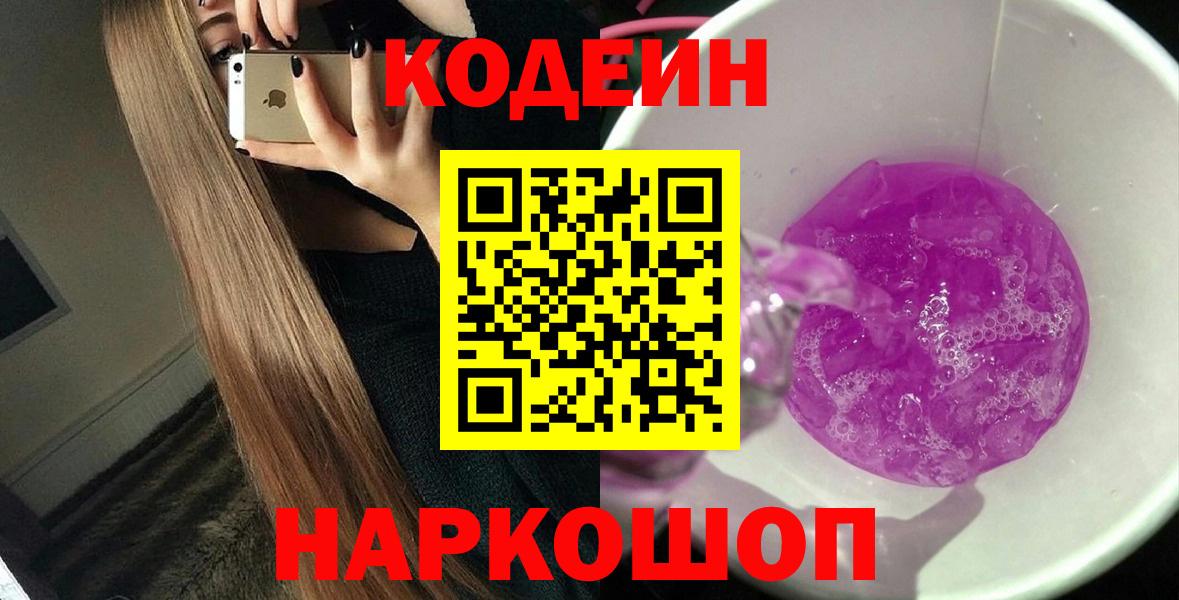 Кодеин напиток Lean (лин) Рославль