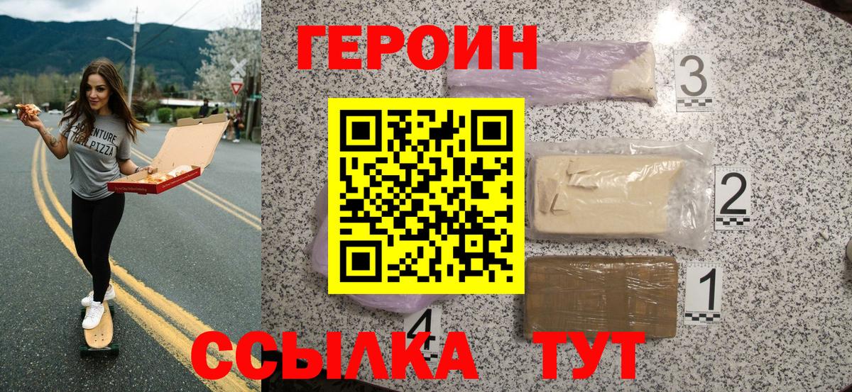 Героин Heroin Рославль