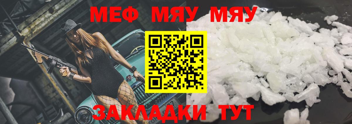 Мефедрон мука Рославль