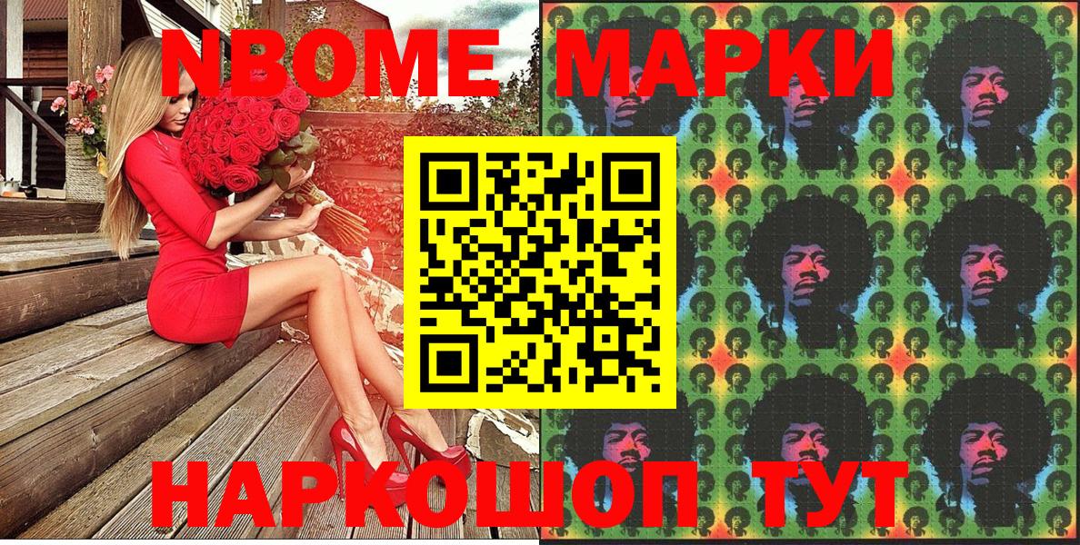 Рославль  Наркотические марки 1500мкг  Марки NBOMe  Вход с VPN 