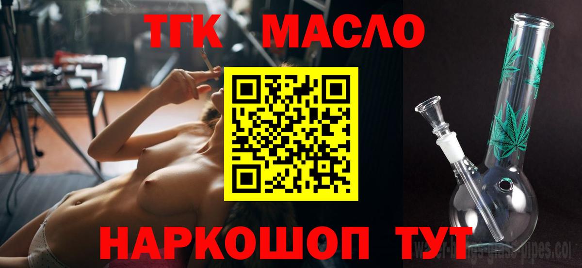 Дистиллят ТГК вейп с тгк Рославль